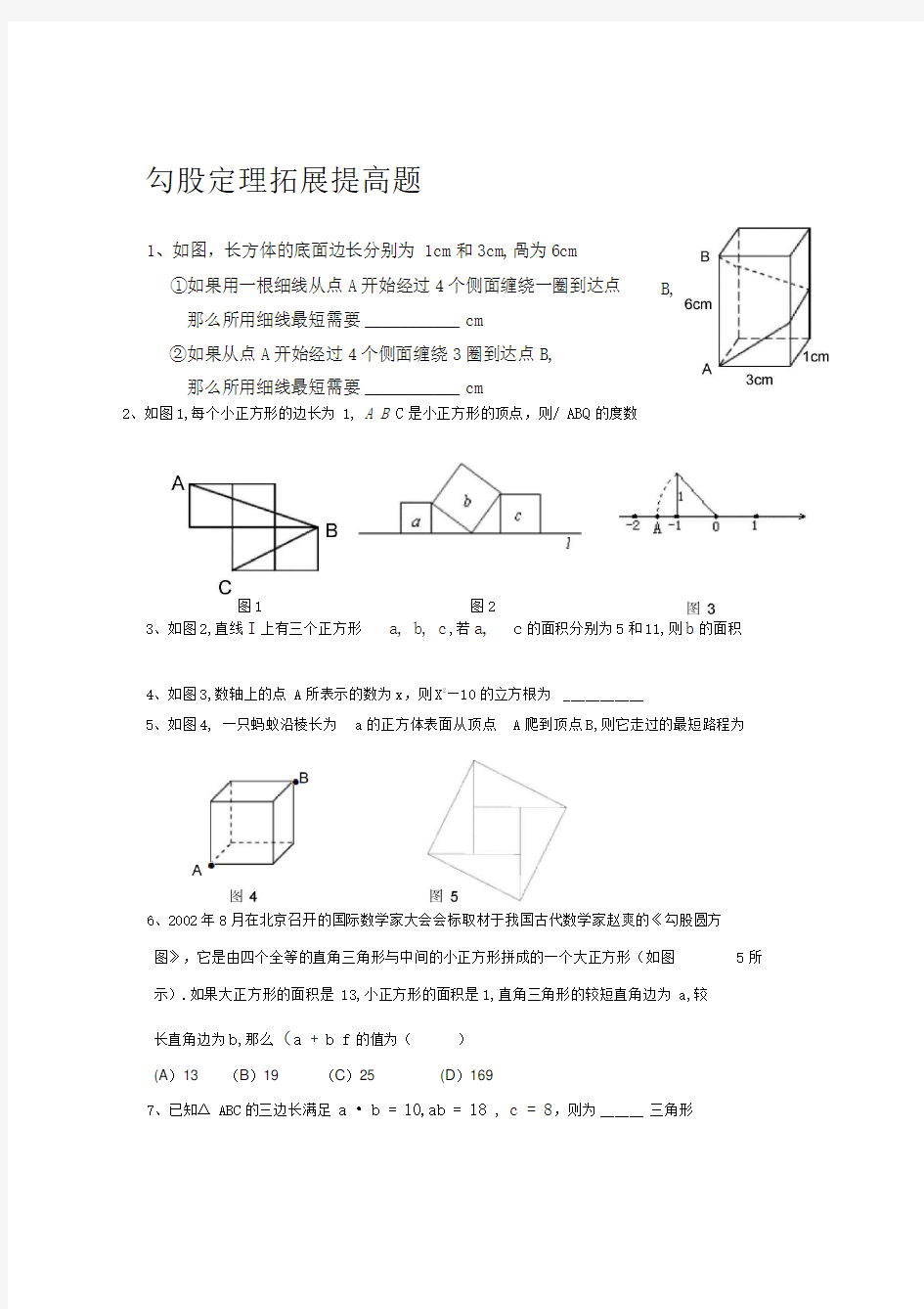 勾股定理拓展提高题