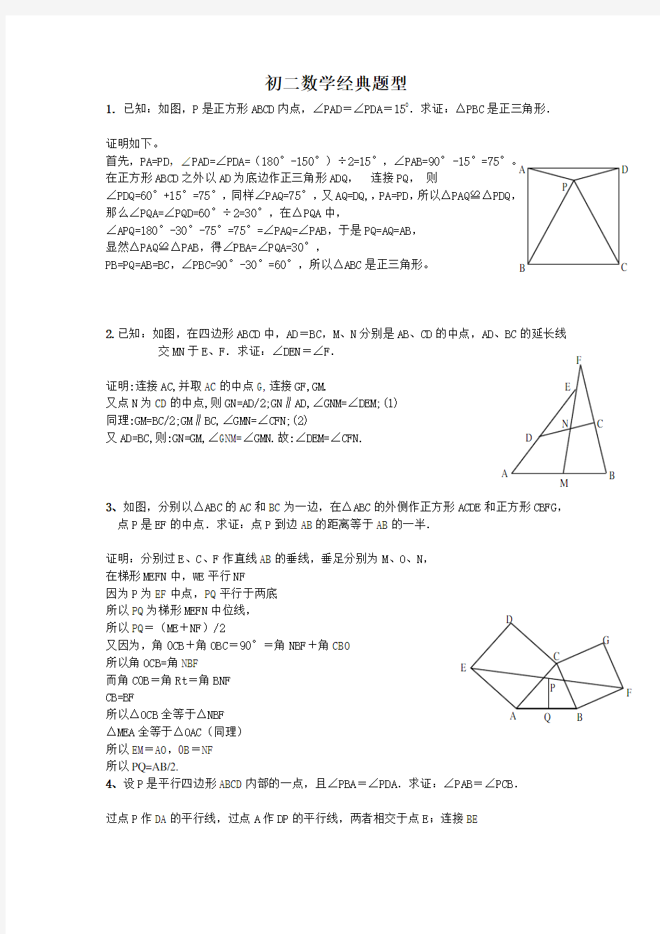 初二数学经典难题及答案