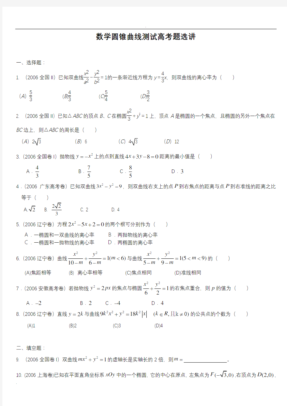 (完整版)圆锥曲线高考题及答案