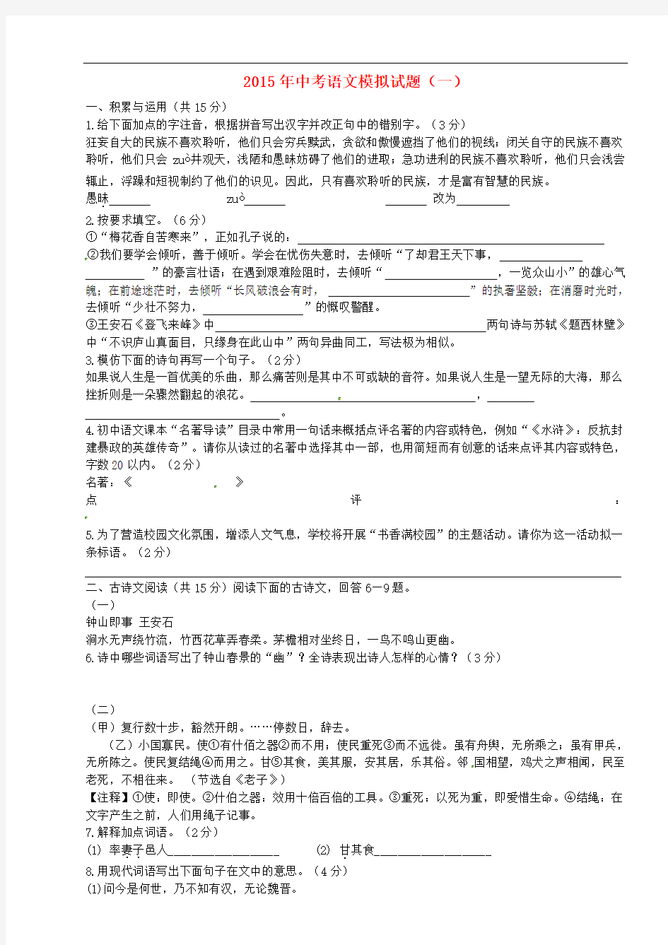 山东省邹城市第八中学九年级中考语文模拟试题(一)(无答案)