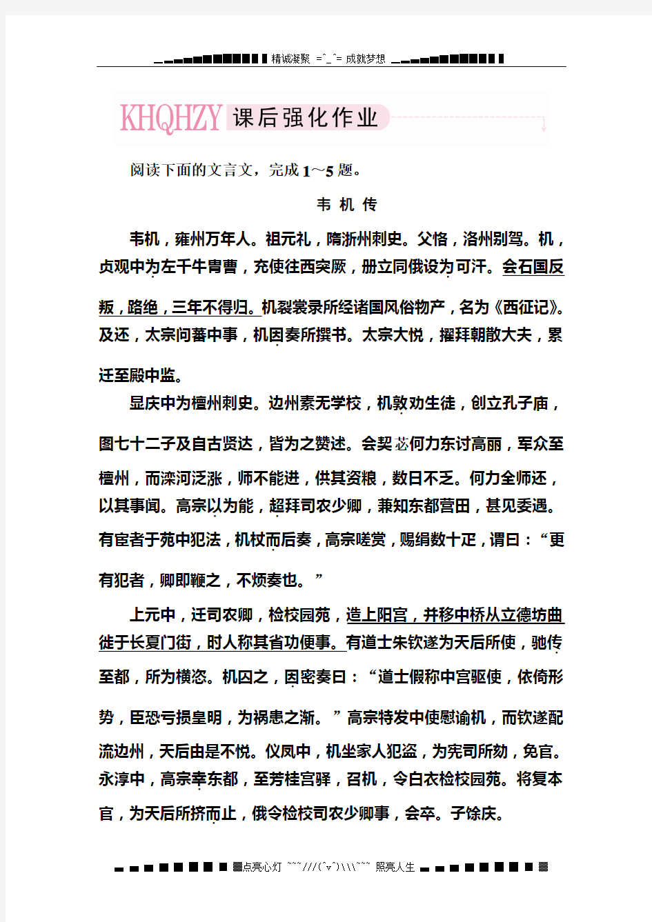 名师导学新高考语文第一轮总复习同步3-2-5