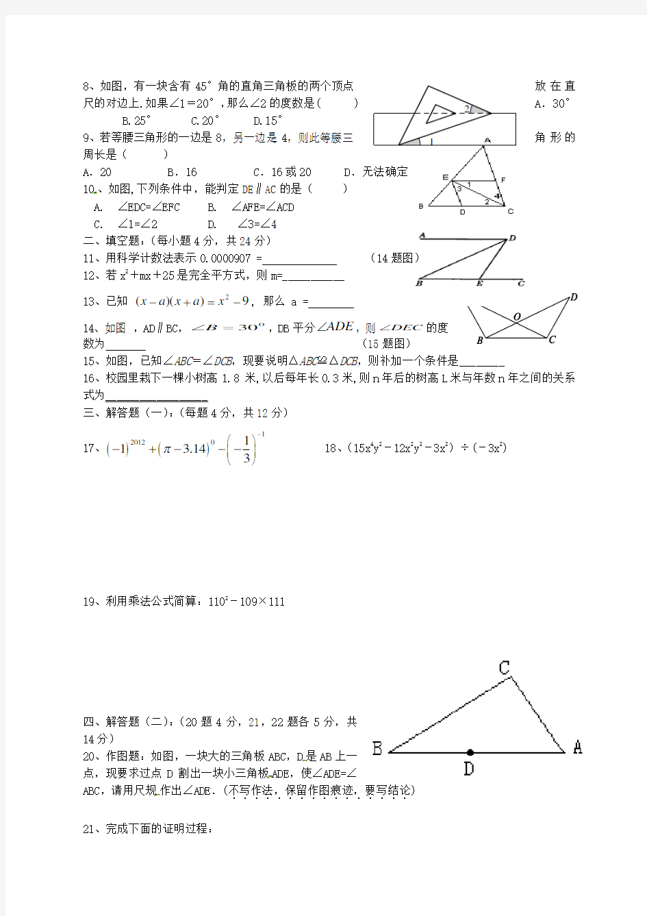 广东省梅州市梅江区实验中学七年级数学下学期第二次月