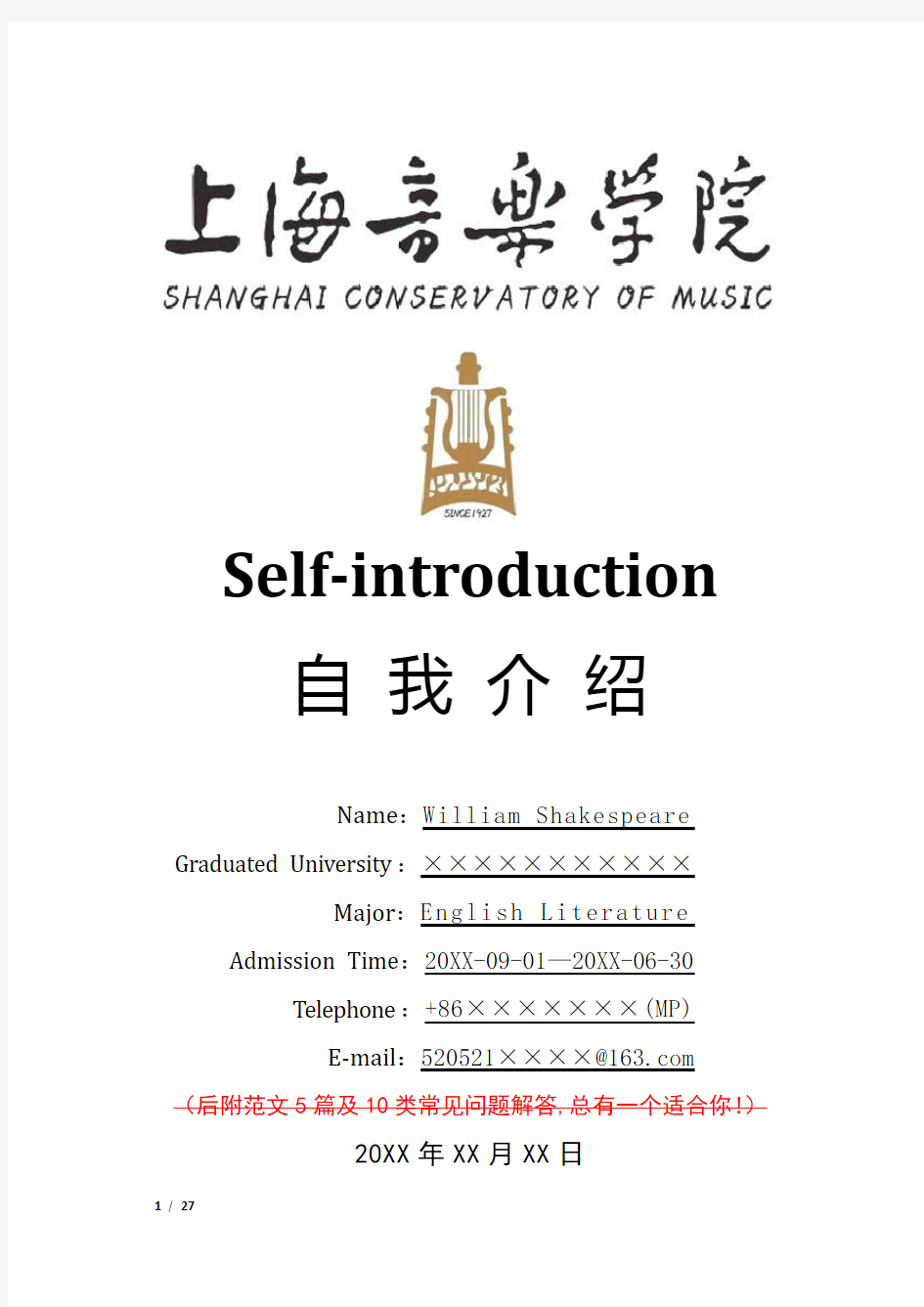 上海音乐学院硕士研究生复试面试英语英文自我介绍