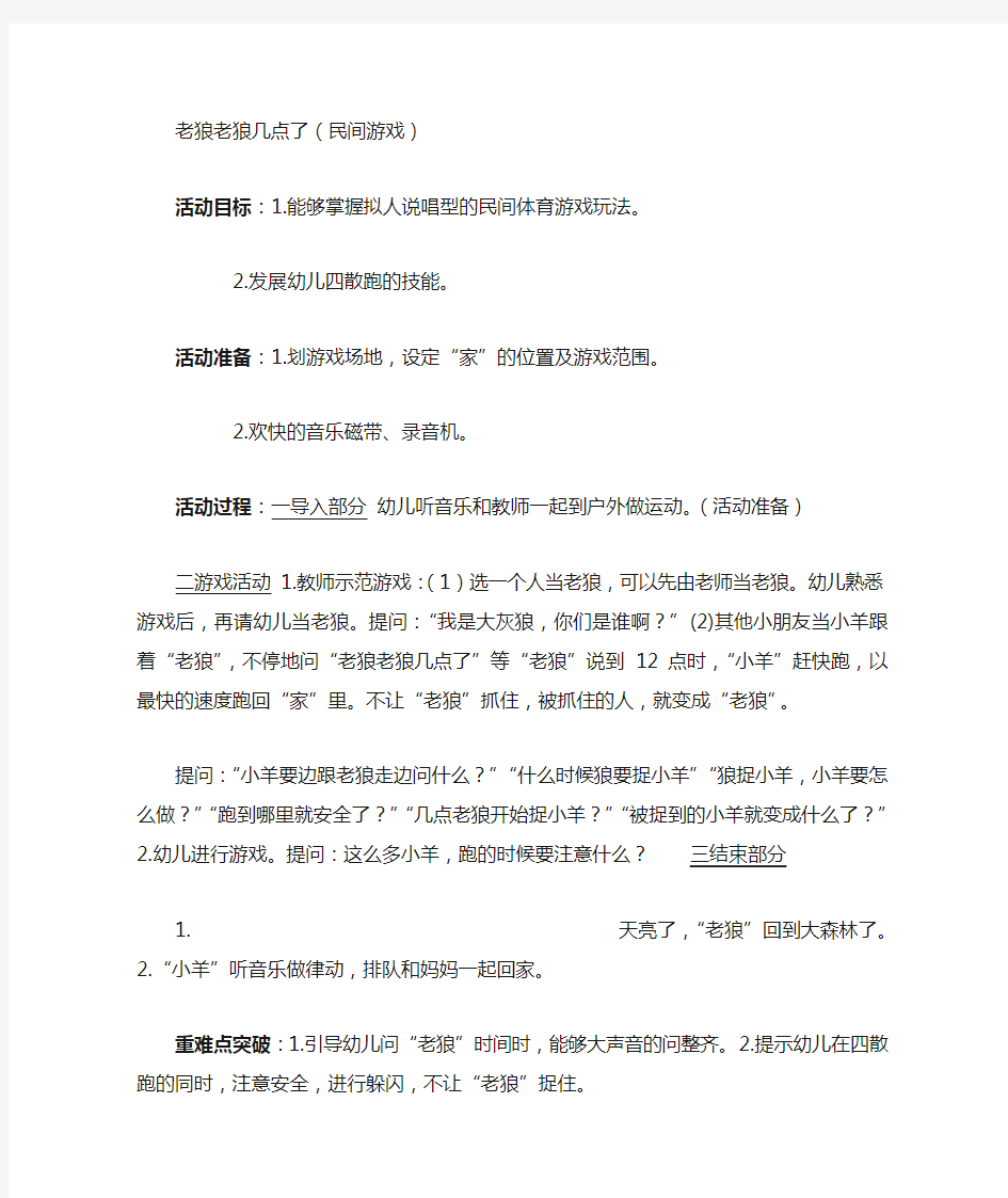 老狼老狼几点了(民间游戏)