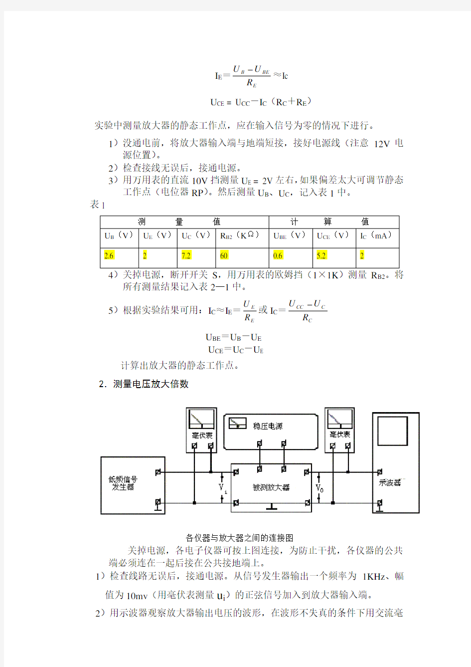 模电实验(附答案)