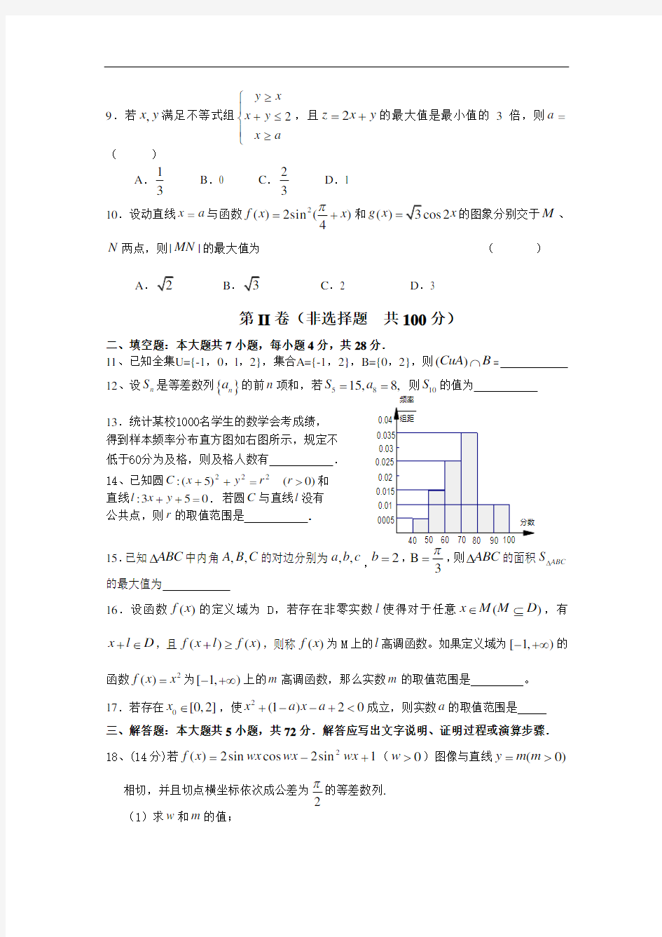 数学(文)卷·2010届浙江省菱湖中学2010年高三三模考试试题(2010.05)