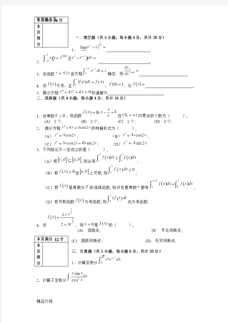 (2020年编辑)大一高数期末考试复习题及答案