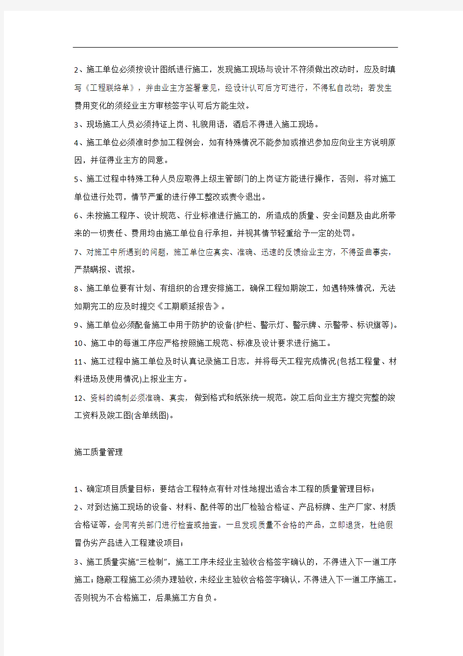 工程项目建设方案模板两篇