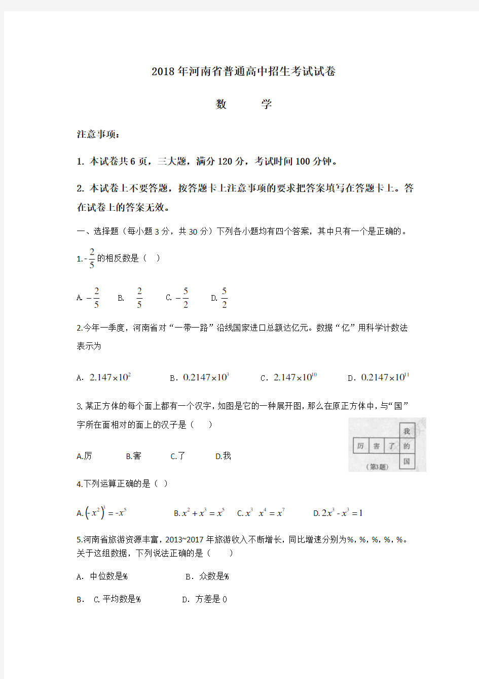 河南省普通高中招生考试数学试卷及答案 