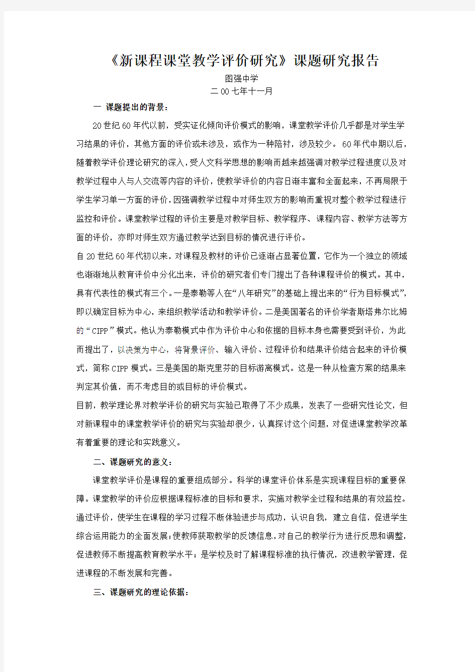 《新课程课堂教