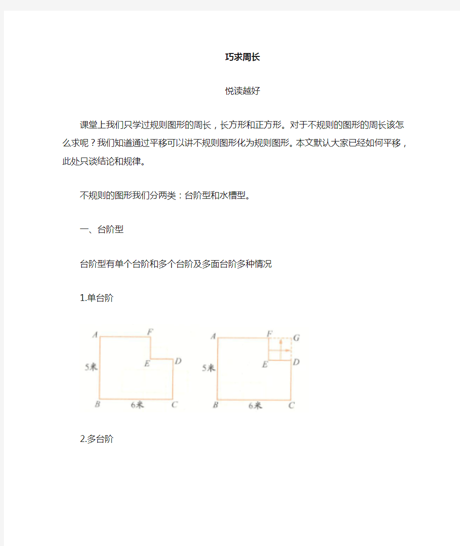 求不规则图形的周长