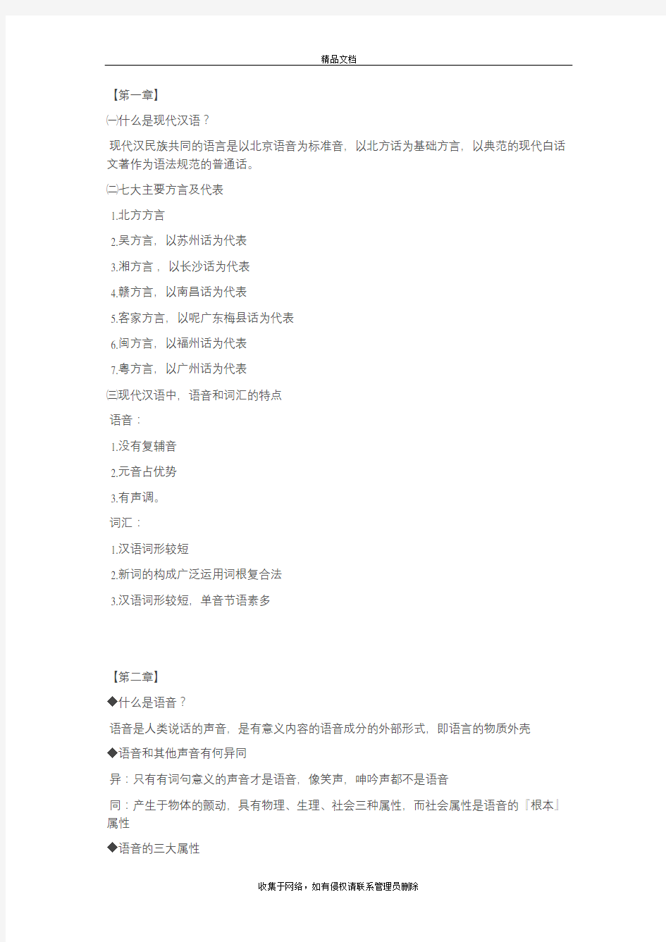 现代汉语知识点总结复习进程