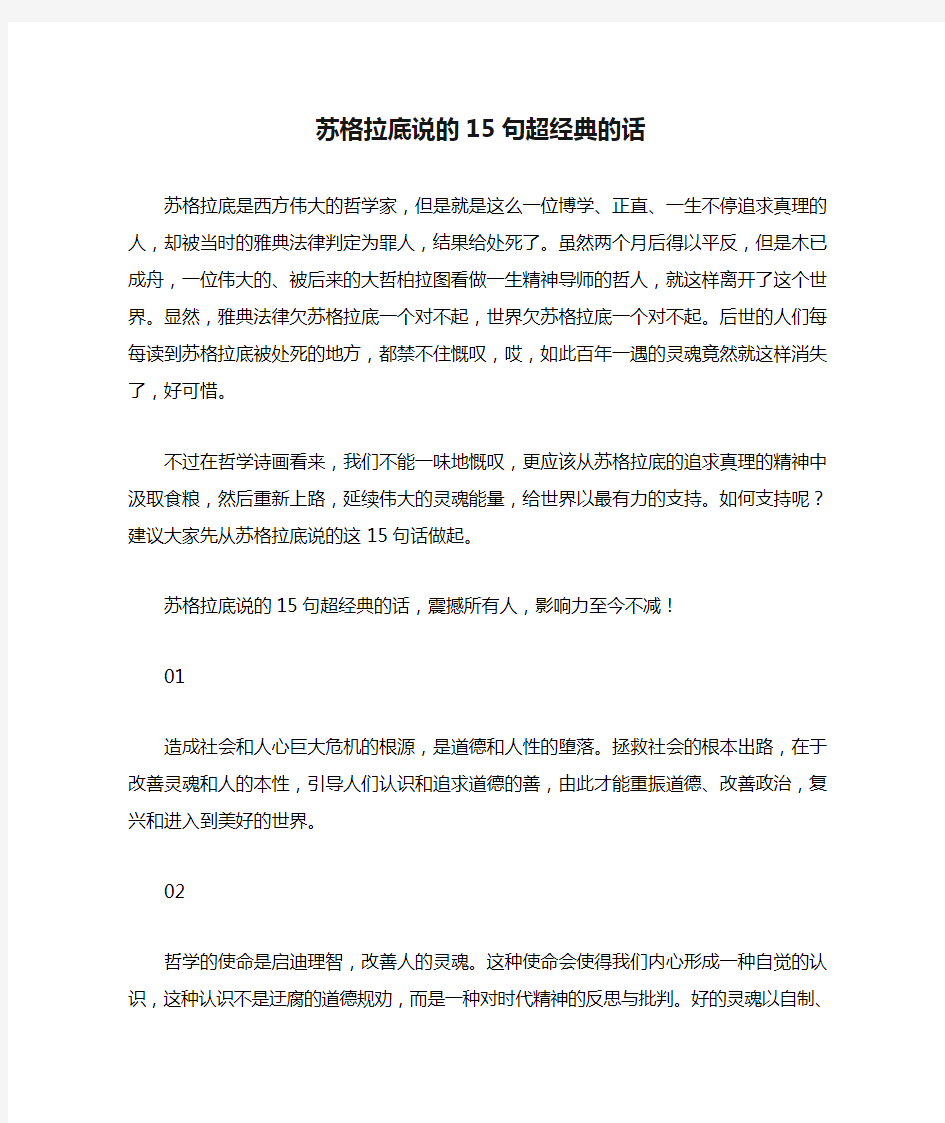 苏格拉底说的15句超经典的话