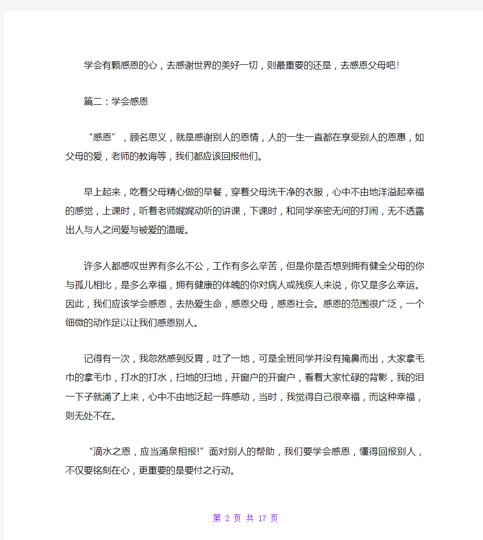 关于感恩的小故事500字