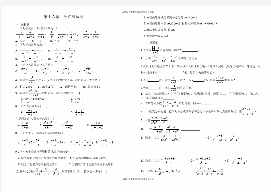 人教版八年级下册数学单元测试卷(全册)