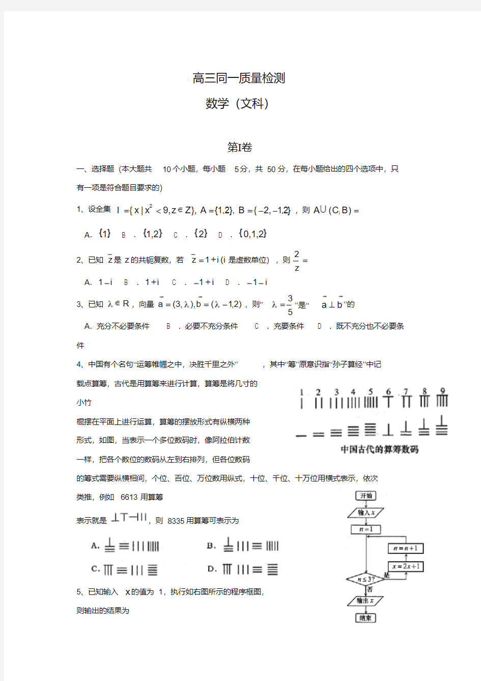 山东省青岛市2017届高三统一质量检测(一模)数学试题(文)含答案