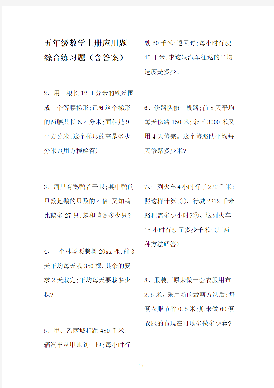 五年级数学上册应用题综合练习题(含答案)