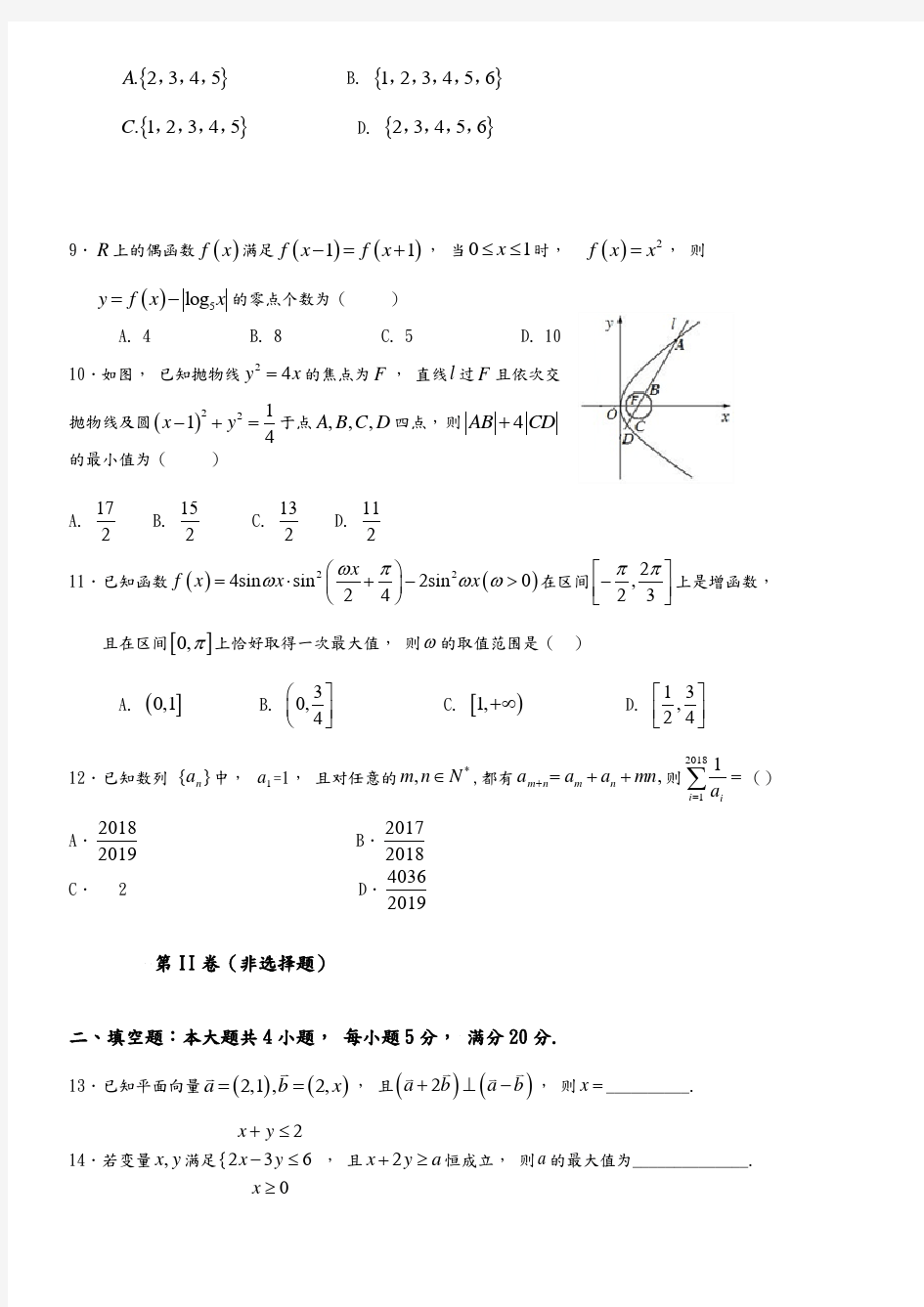 高考理科数学模拟试题