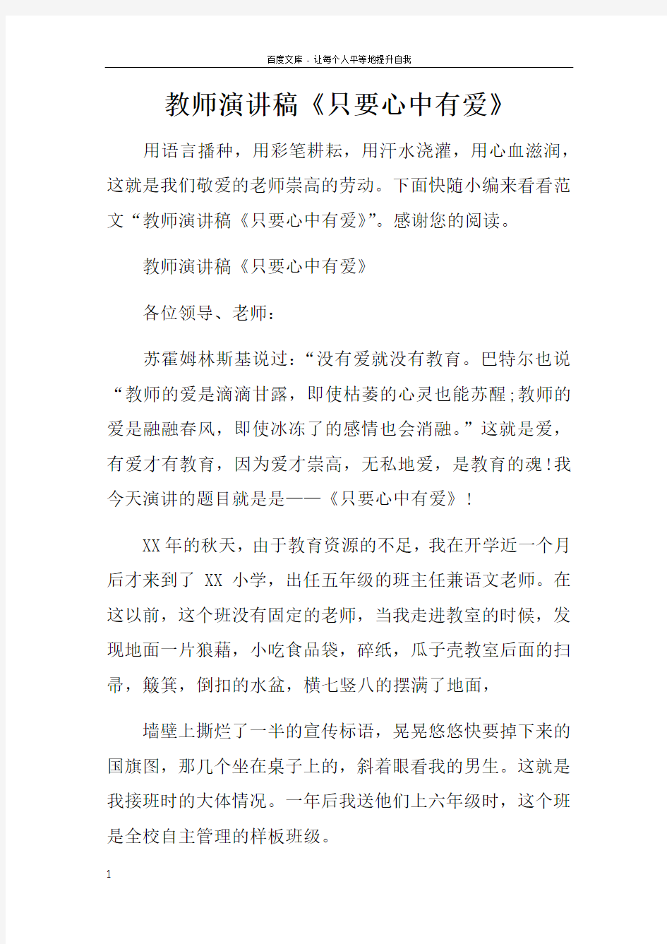 教师演讲稿只要心中有爱