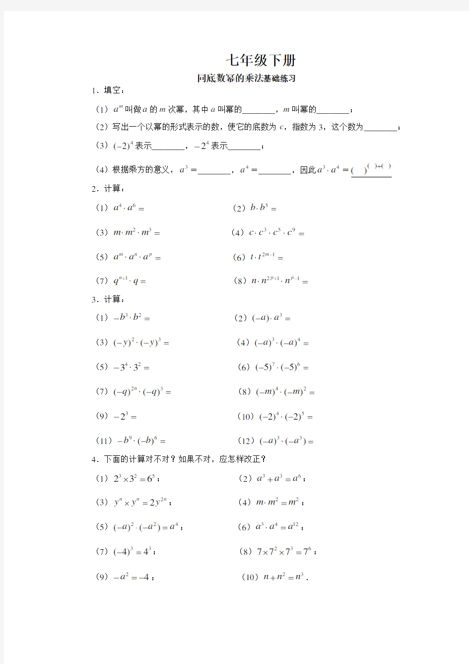 同底数幂的乘法练习题(含答案)