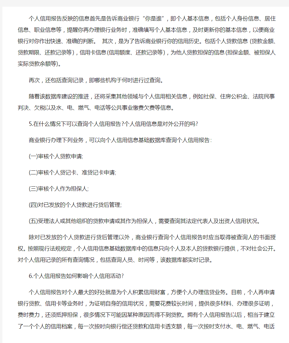 征信相关知识复习指引个人征信系统个人征信系统是由中国人民银行