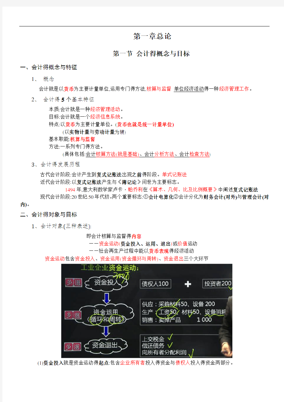 会计基础笔记2017最新新编大纲