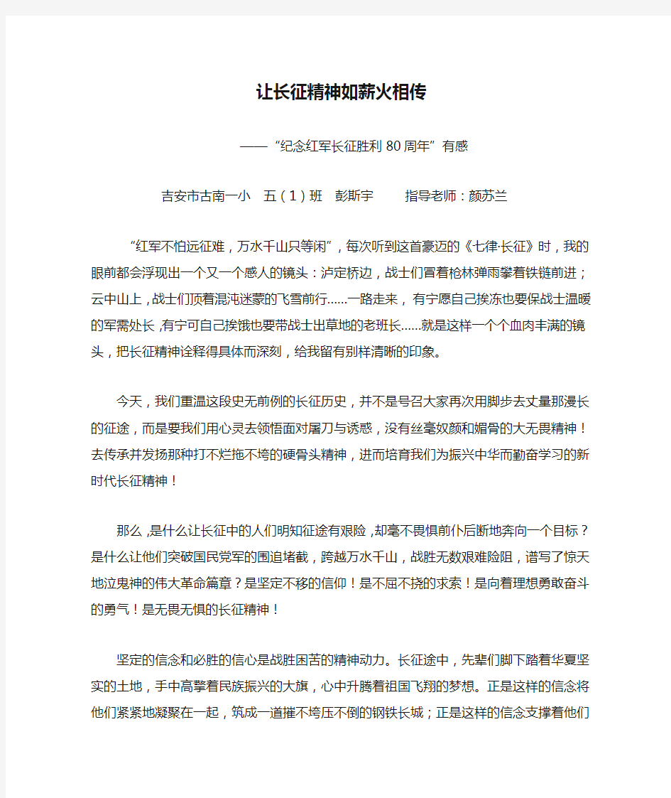 让长征精神如薪火相传(1)