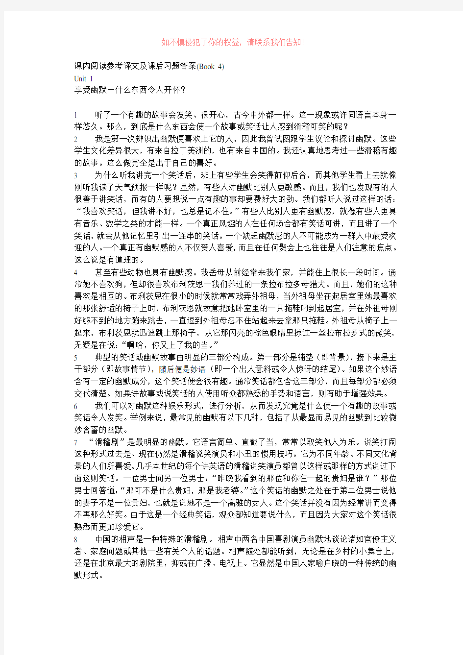 编大学英语课文翻译及课后习题目答案