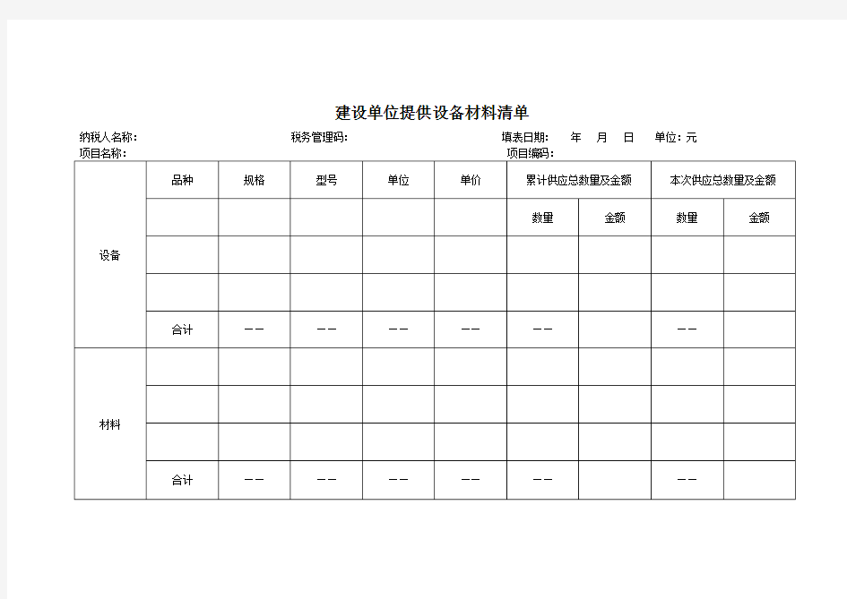 建设单位提供设备材料清单