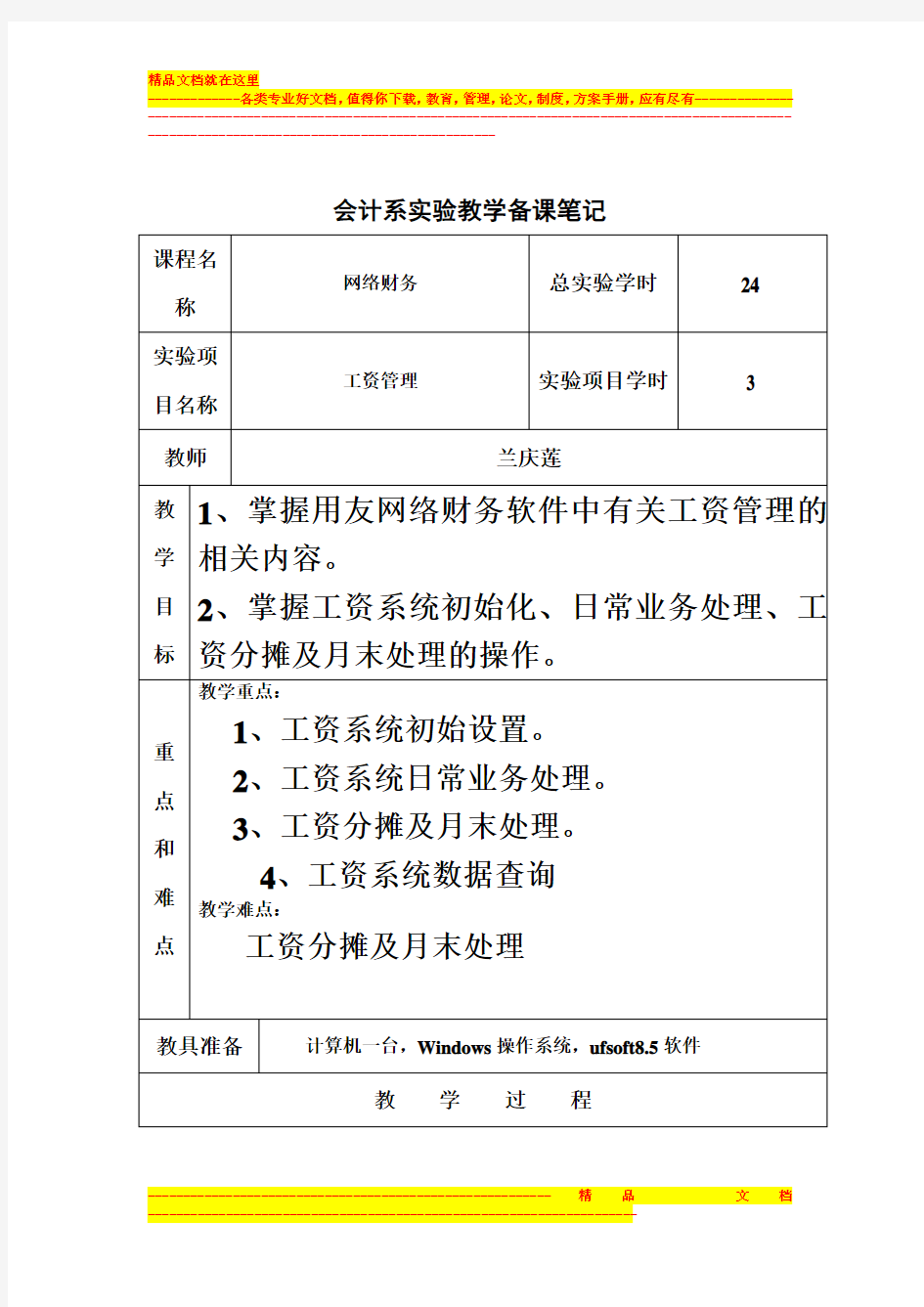 会计电算化系统-工资管理