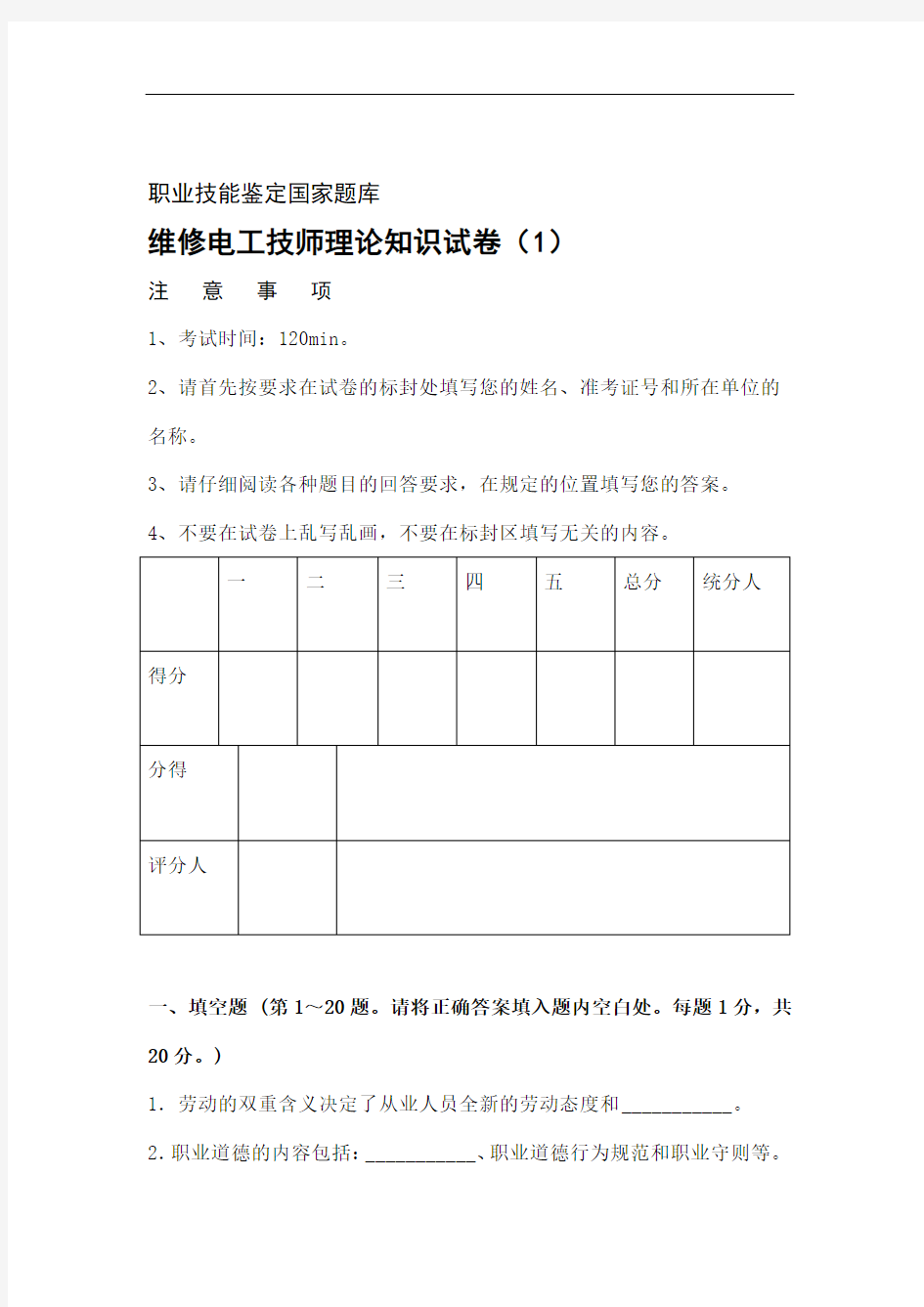 维修电工技师职业技能鉴定国家题库