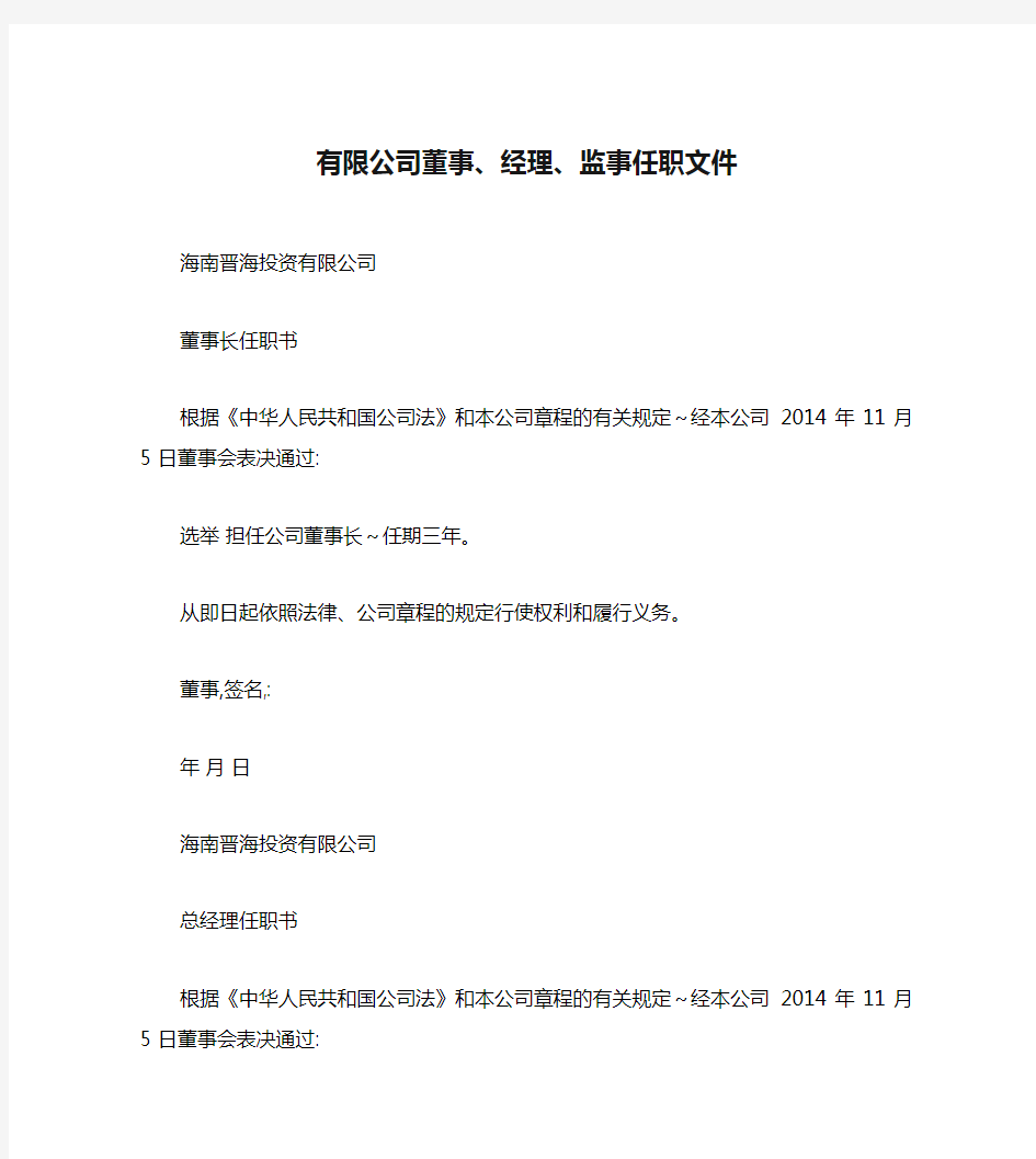 有限公司董事、经理、监事任职文件