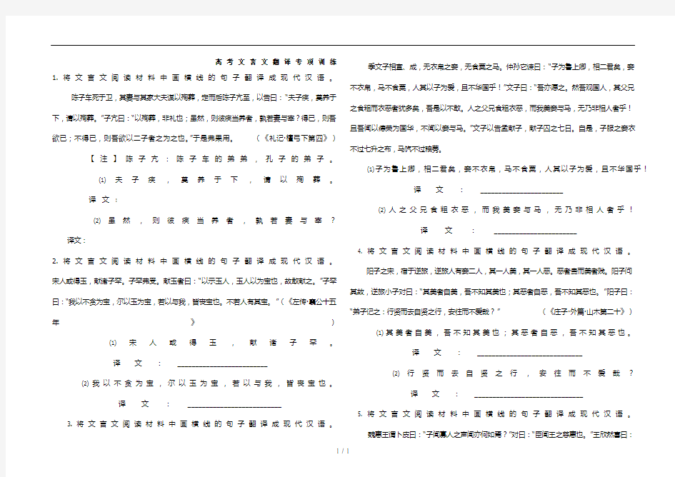 文言文翻译小练习及答案