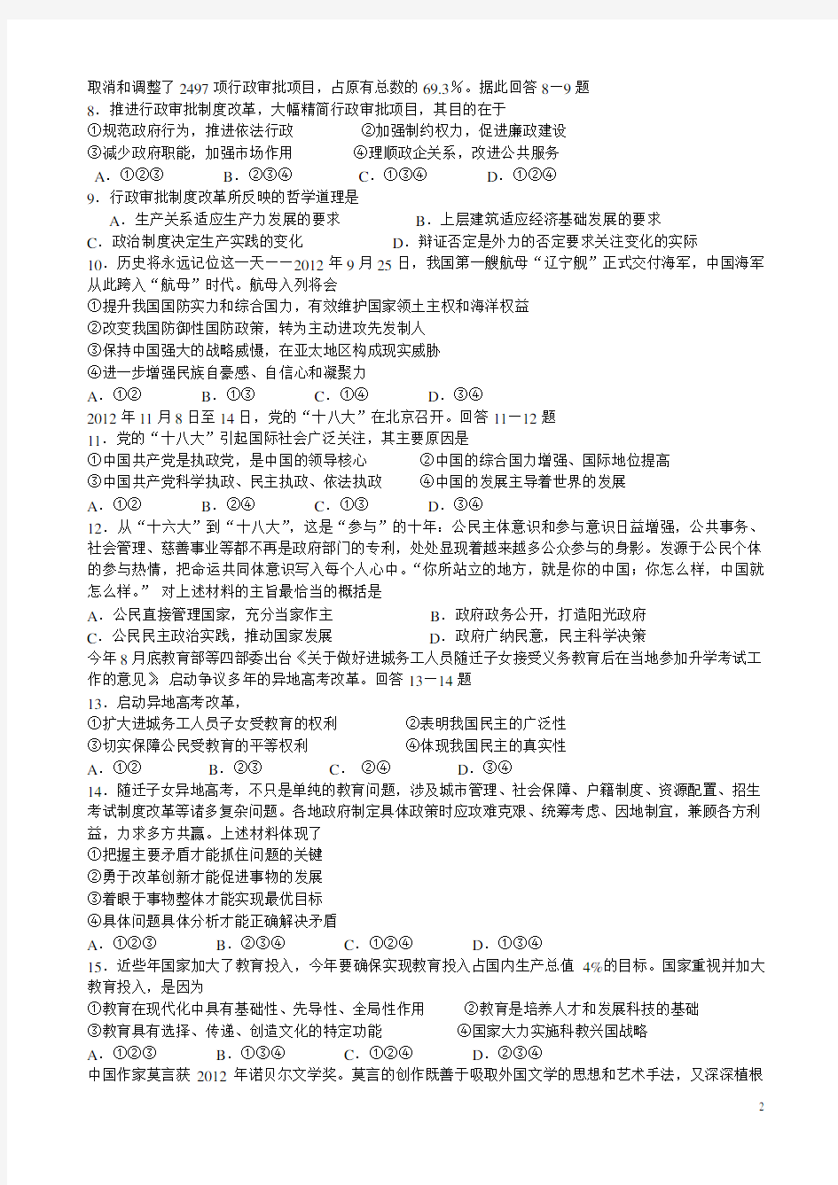 浙江省高三政治 上学期第一次五校联考试题 新人教版