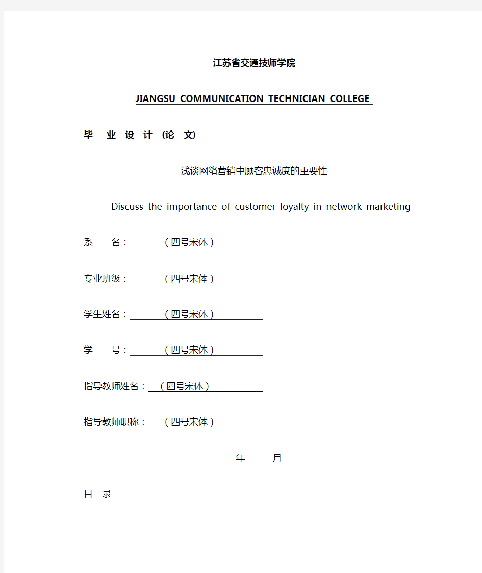 浅谈网络营销中顾客忠诚度的重要性