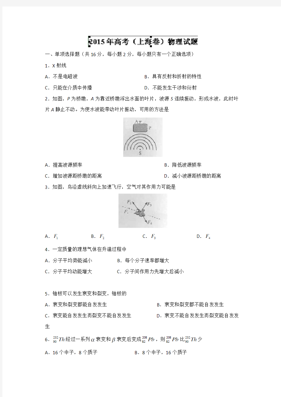 2015年高考真题——物理(上海卷)Word版含答案