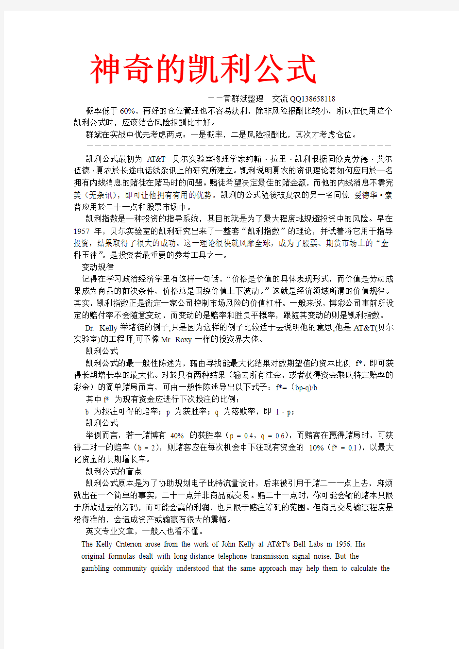 神奇的凯利公式新解与应用