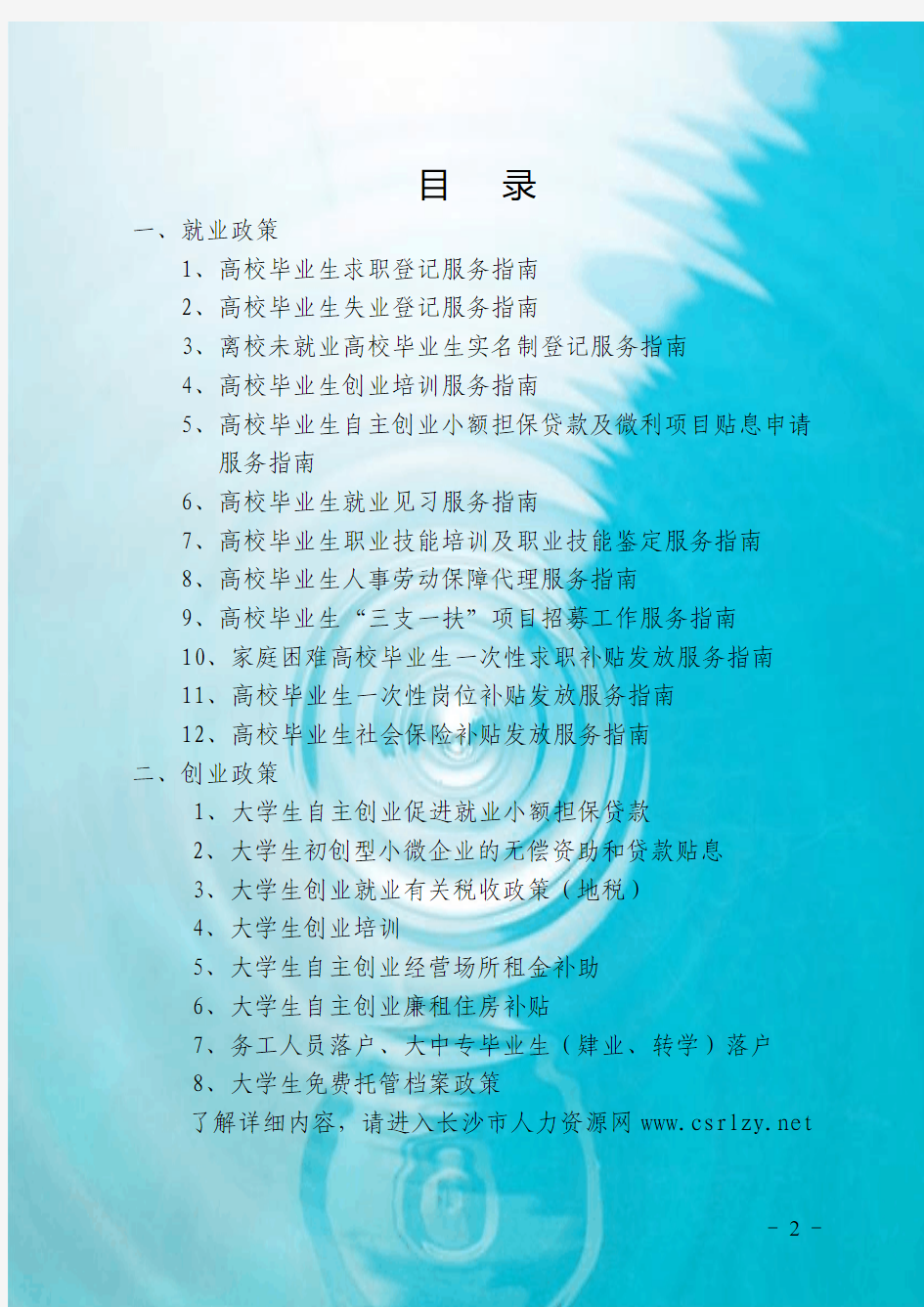 湖南省高校毕业生公共就业服务指南(2014年)确定