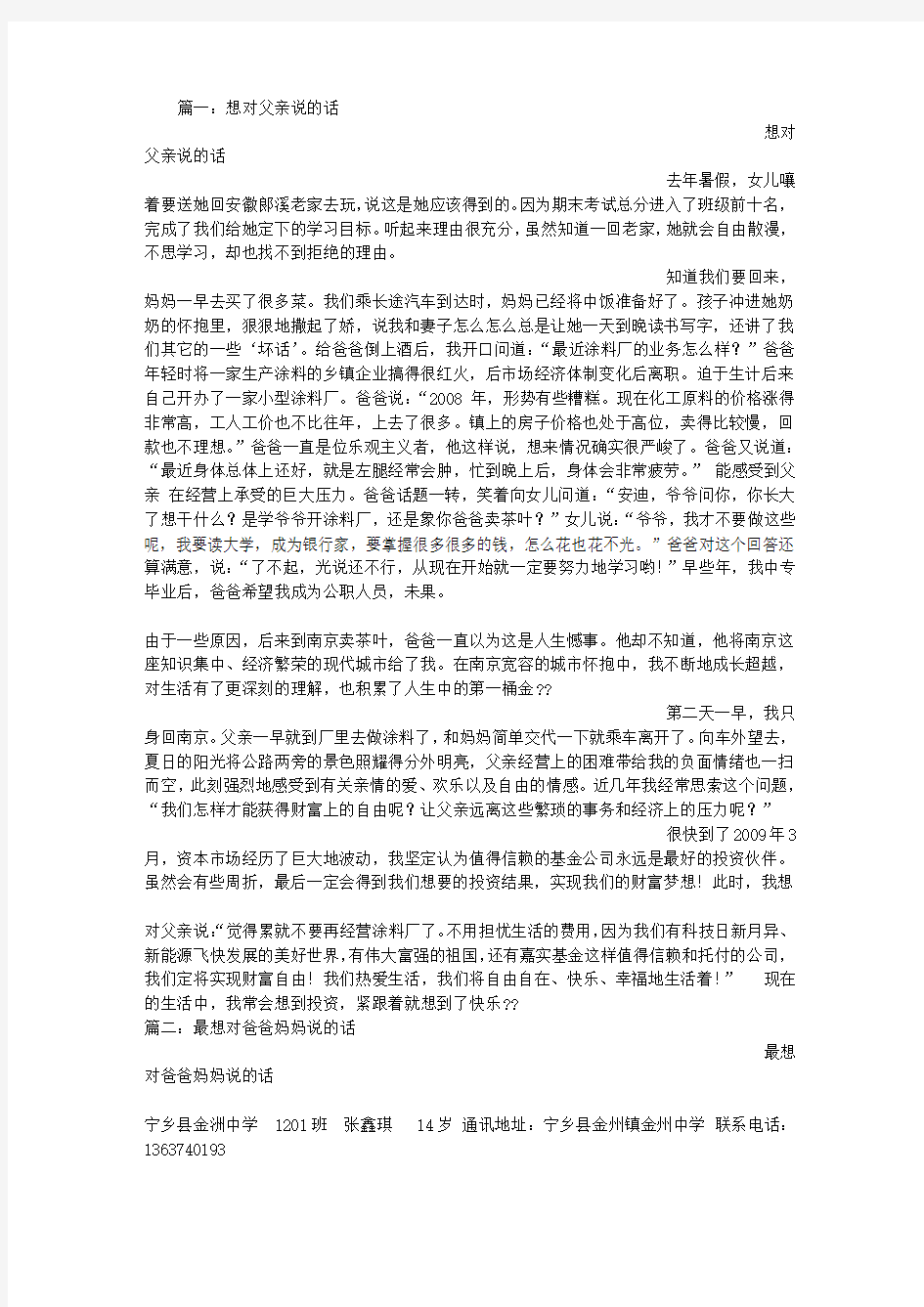 想对爸爸说的话