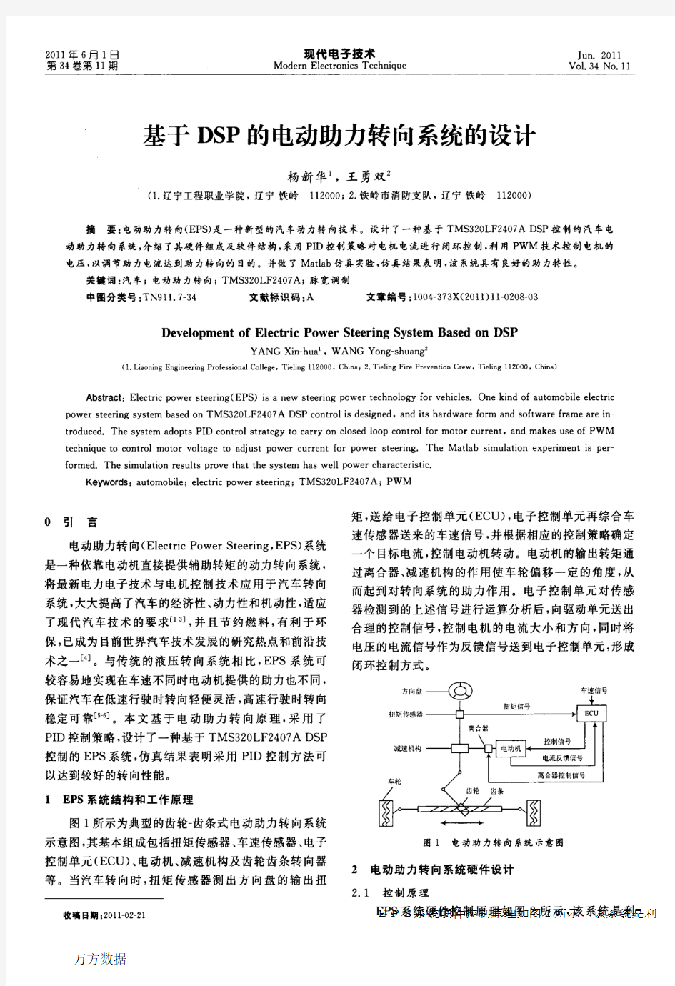 基于的电动助力转向系统的设计