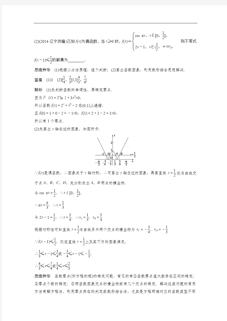 高考数学(理科)二轮复习【专题2】函数的应用(含答案)