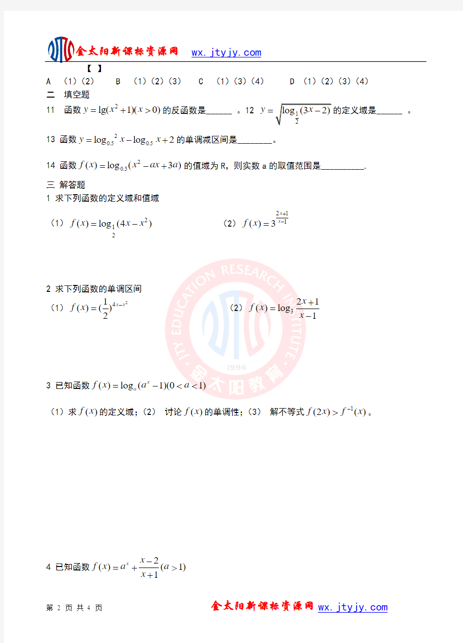 【北师大数学必修一】第三章 指数函数和对数函数 单元测试题1