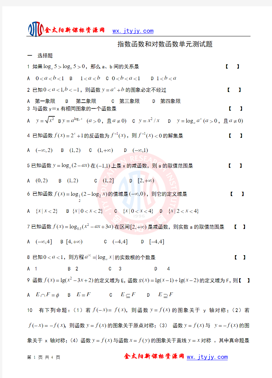 【北师大数学必修一】第三章 指数函数和对数函数 单元测试题1