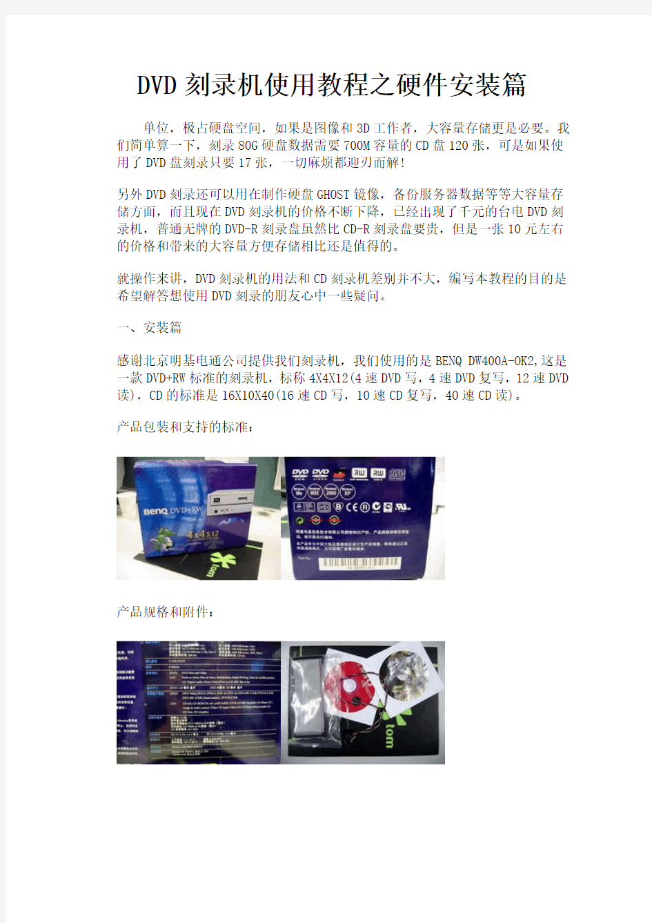 DVD刻录机安装及使用教程