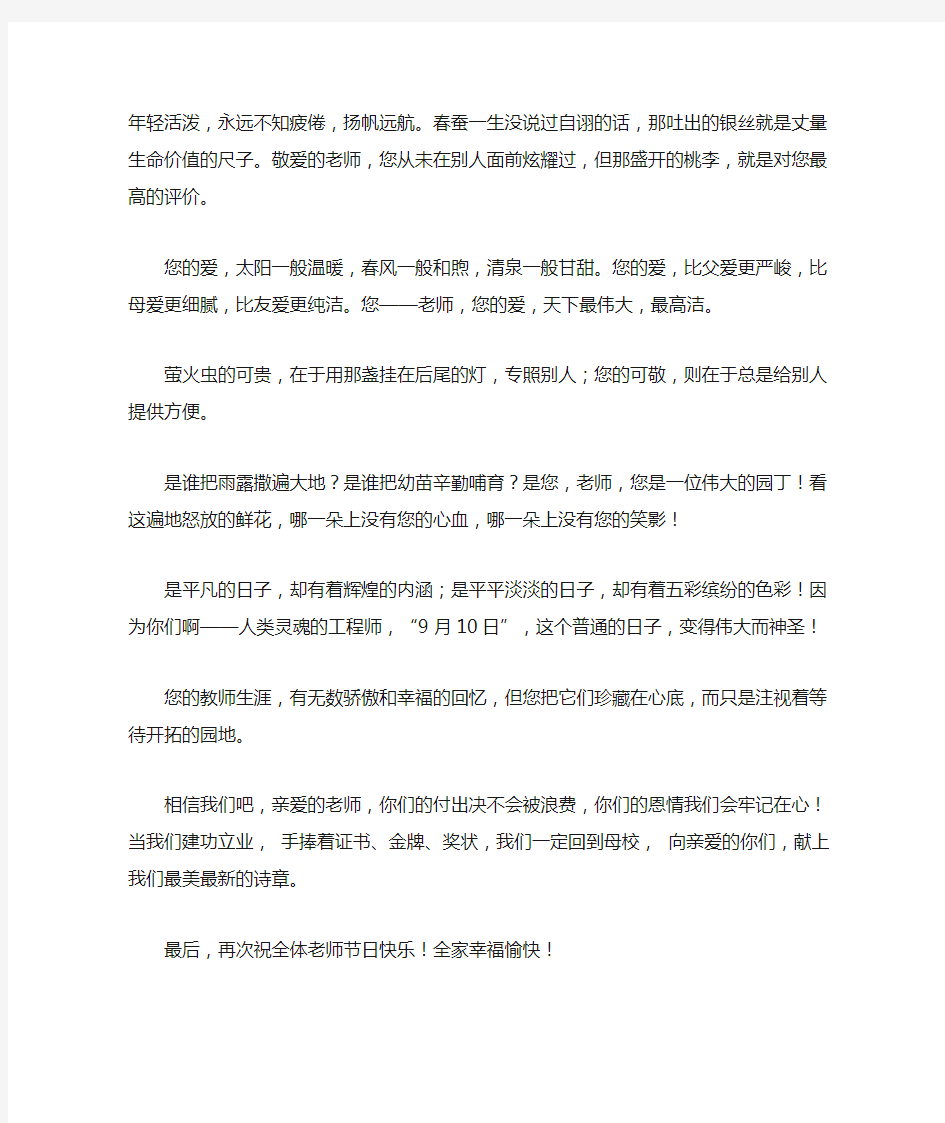 教师节学生演讲稿