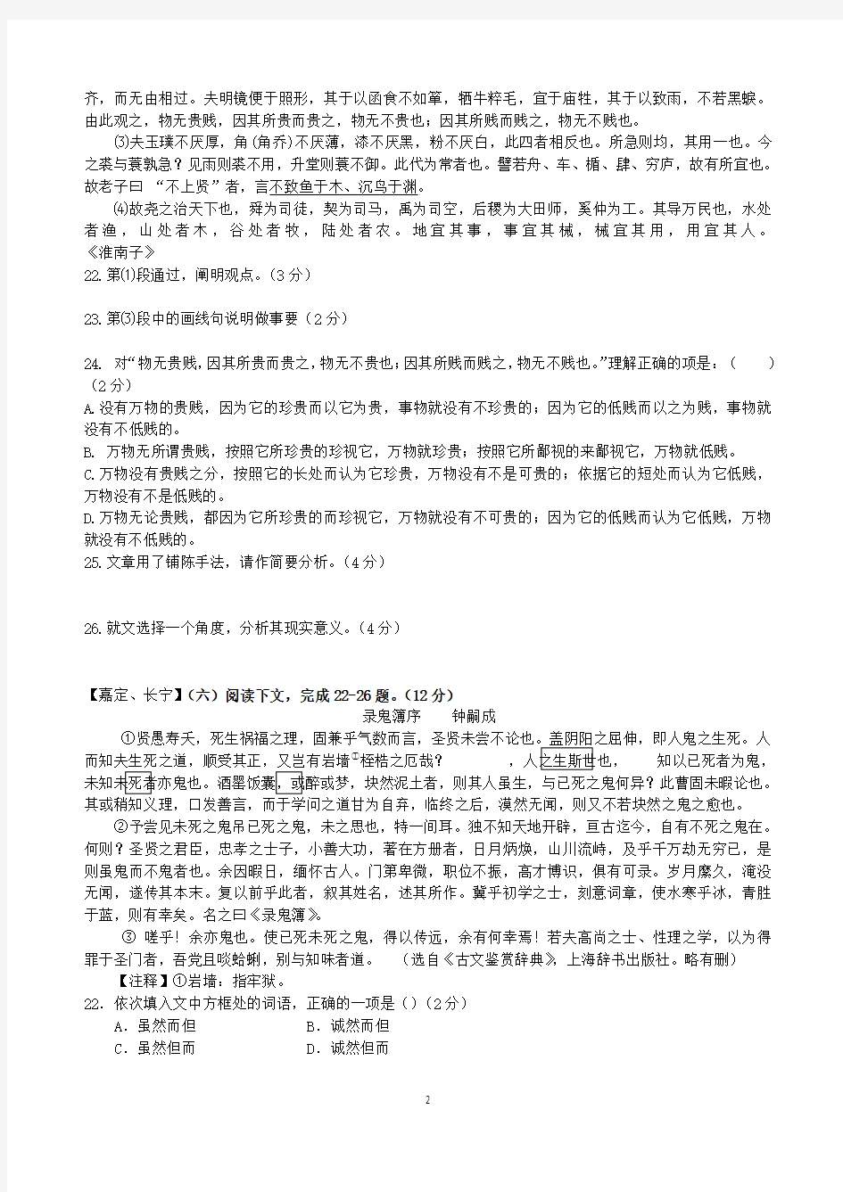 2015年高考上海市各区县二模语文试题分类汇编(六)文言文二——散文