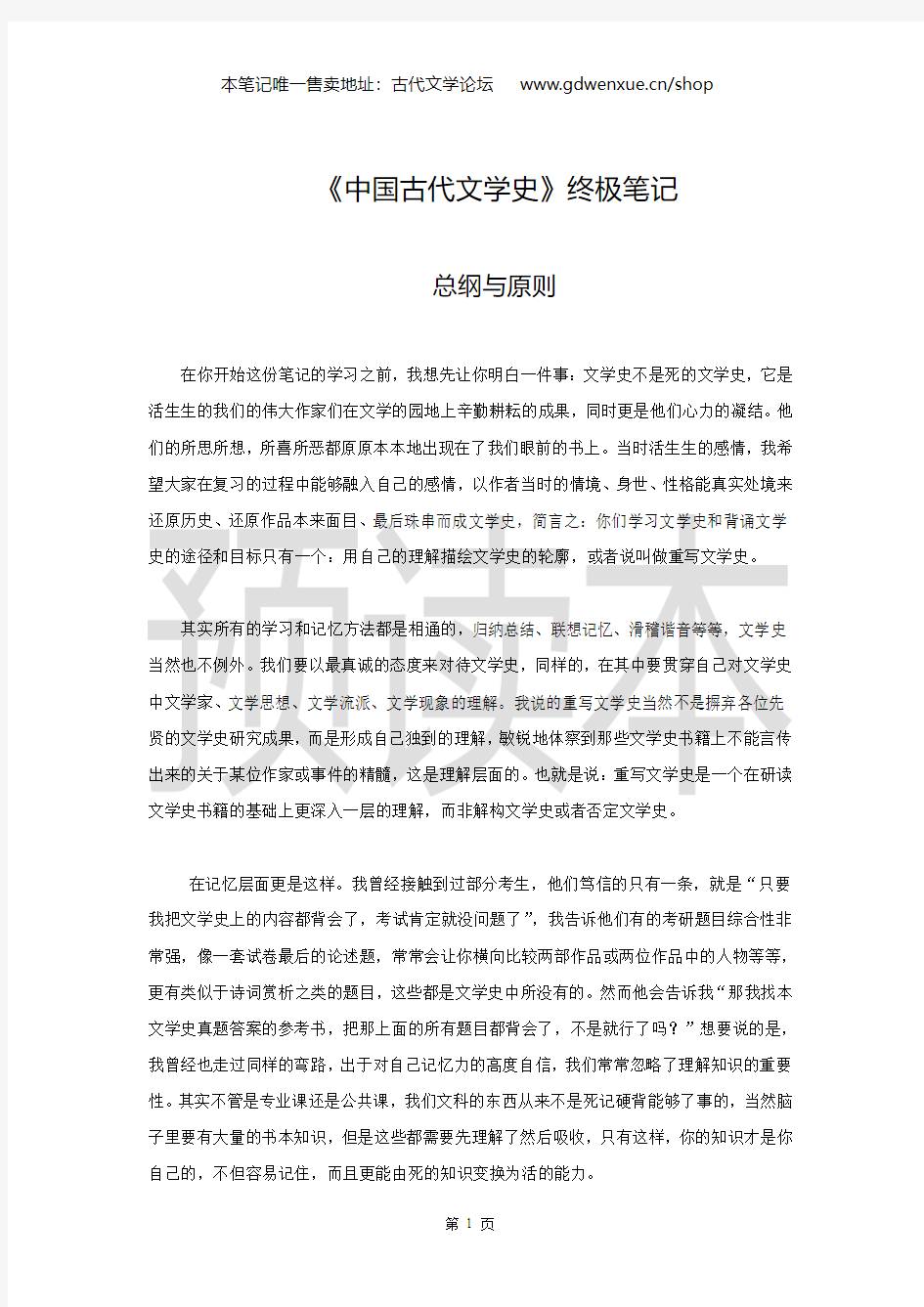 中国古代文学史终极笔记 2