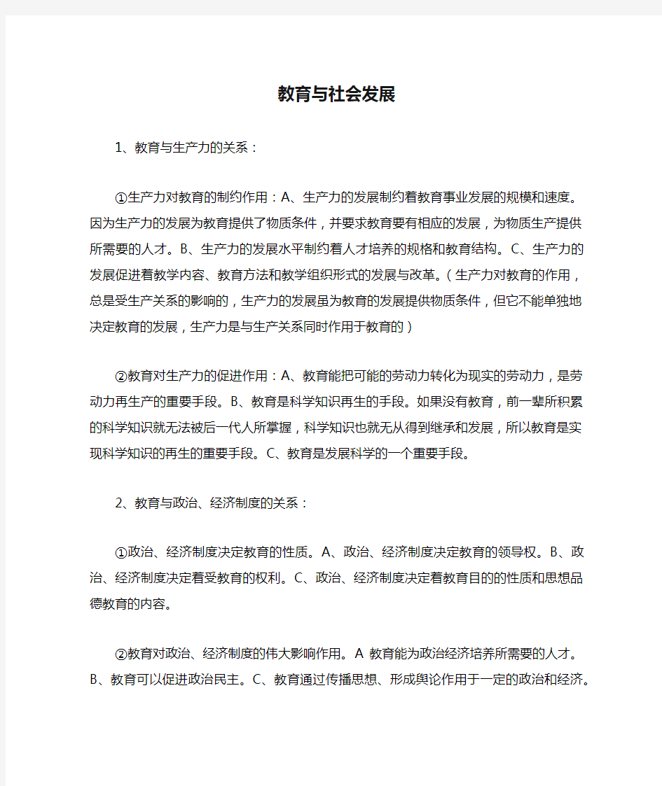 教育与社会发展的关系