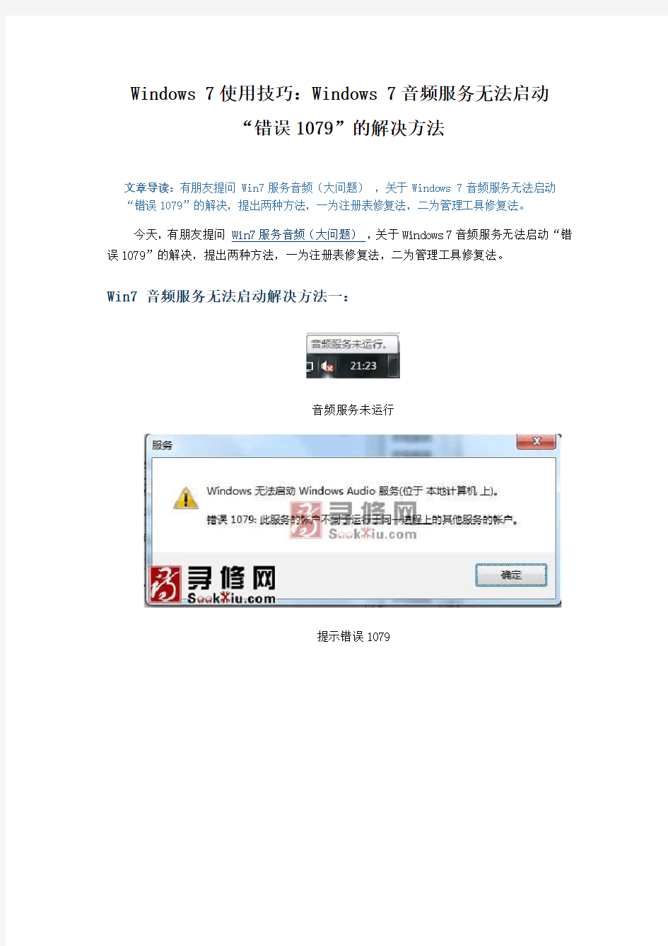 Windows 7音频服务无法启动