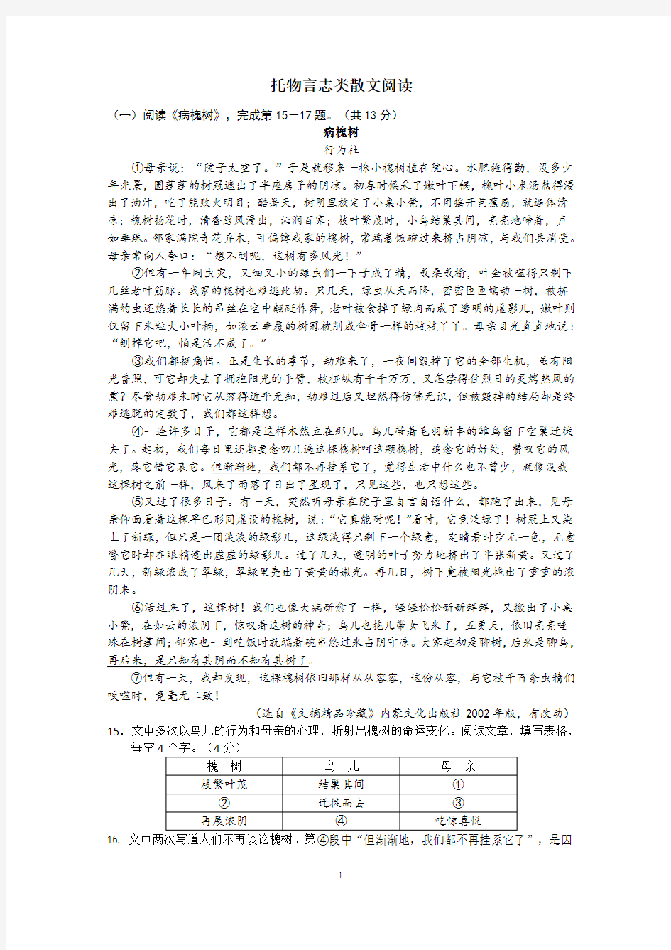 托物言志类散文阅读